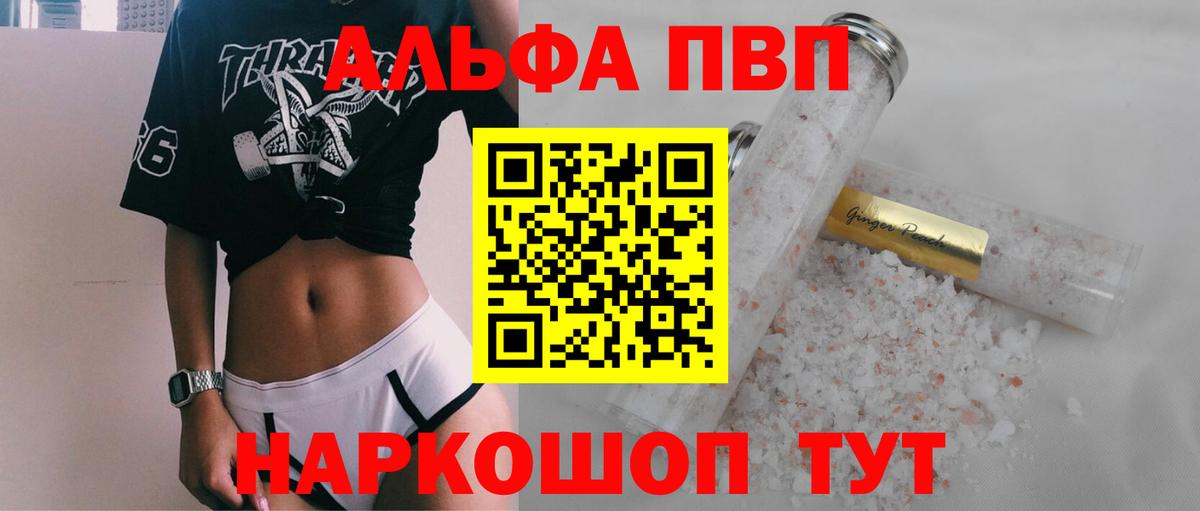 APVP мука  A-PVP Соль  Вход с VPN  Кыштым 