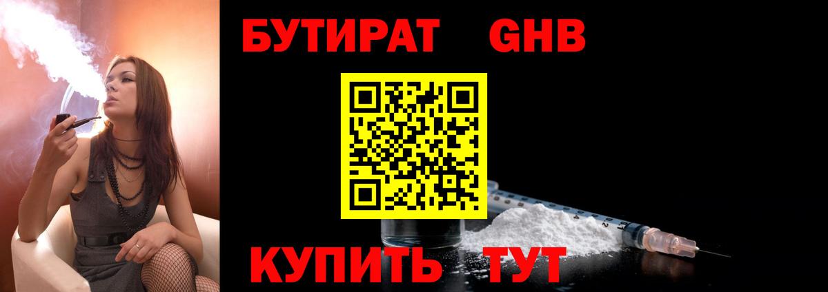 Бутират вода Кыштым