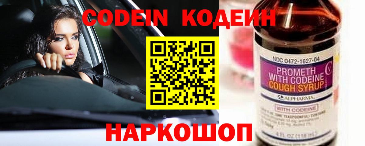 Кодеиновый сироп Lean Purple Drank Кыштым