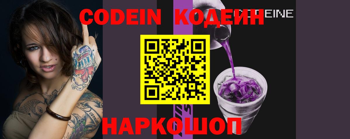 Кыштым  Codein напиток Lean (лин)  Вход с VPN 
