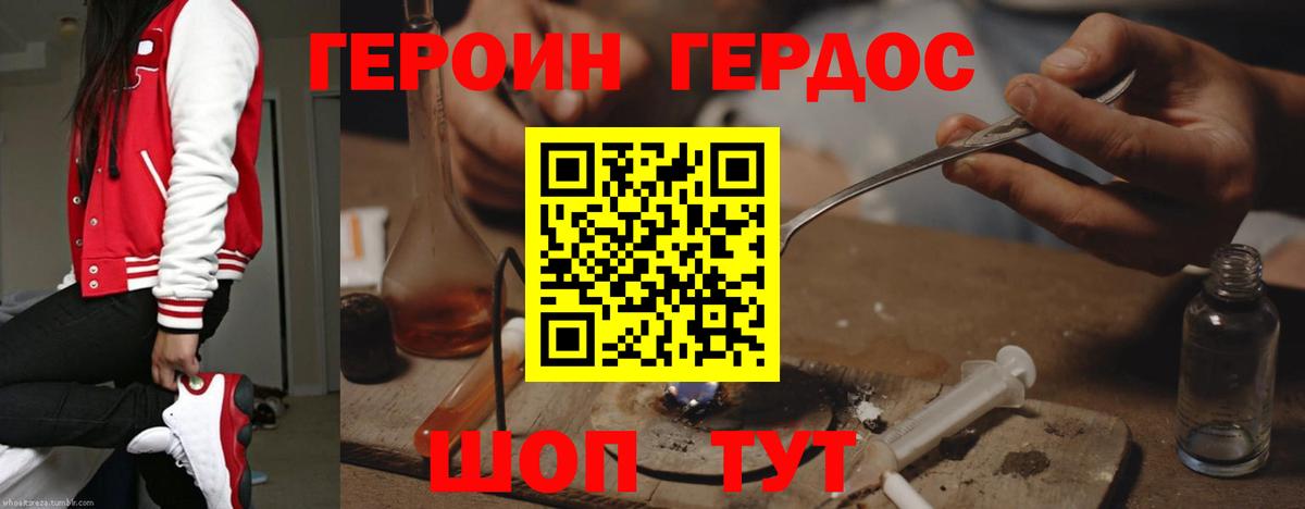 ГЕРОИН хмурый Кыштым