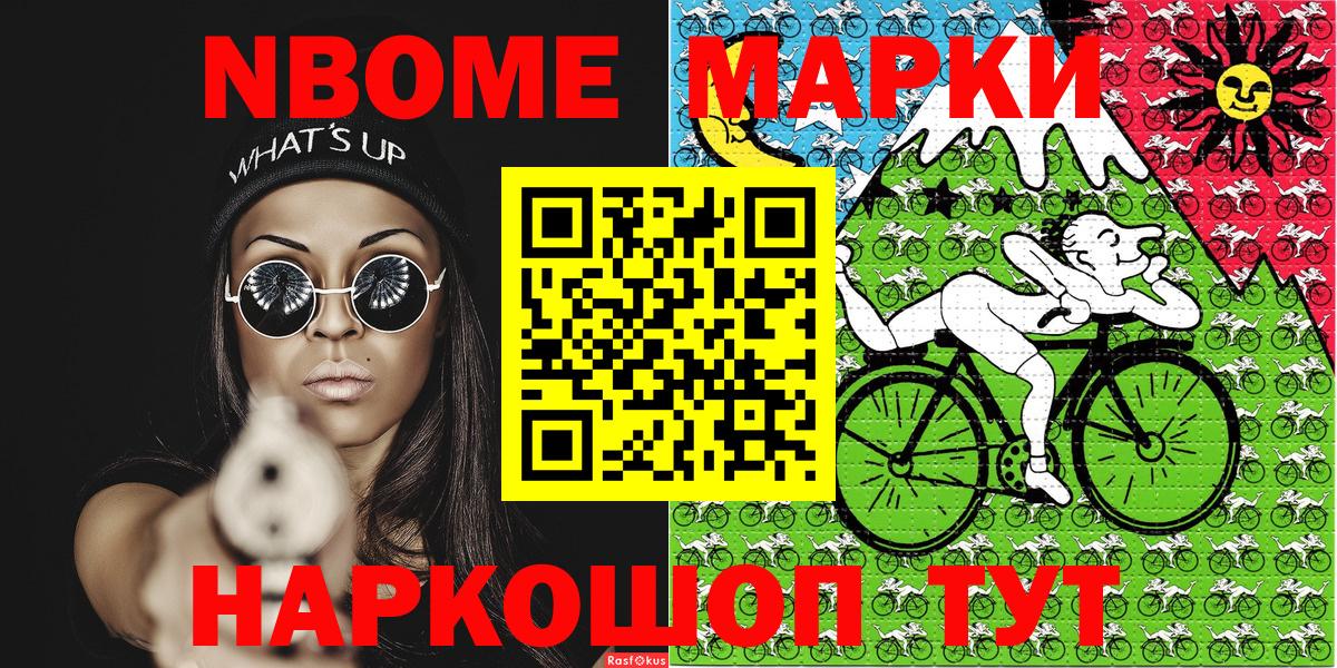 Марки N-bome 1,5мг  Вход с VPN  Наркотические марки  Кыштым 